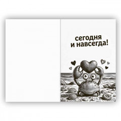 Открытка с конвертом Этоя... Твоя любовь!