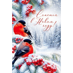 Открытка "Счастья в Новом году!"