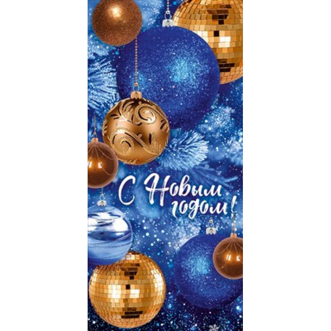 Открытка "С Новым годом!"