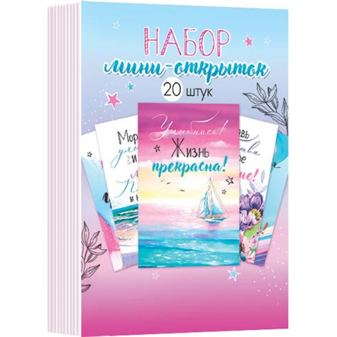 Набор мини-открыток МИКС (20 шт.)