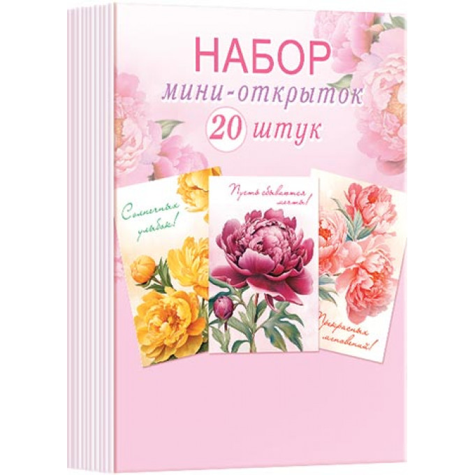 Набор мини-открыток из 20 шт