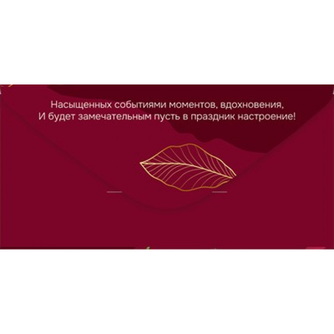 Конверт для денег "С Днем рождения!"