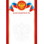Благодарность А4