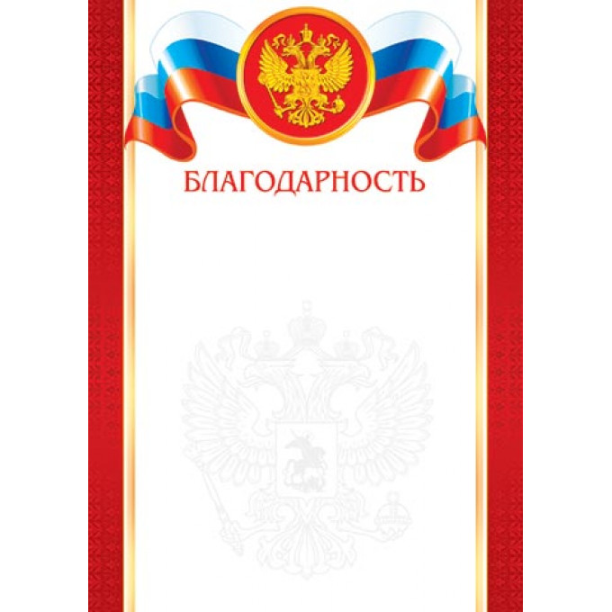 Благодарность А4