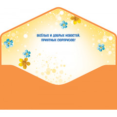 Конверт для денег С днем рождения!