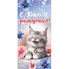 Конверт для денег С днем рождения!