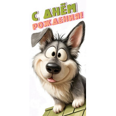 Конверт для денег С днем рождения!