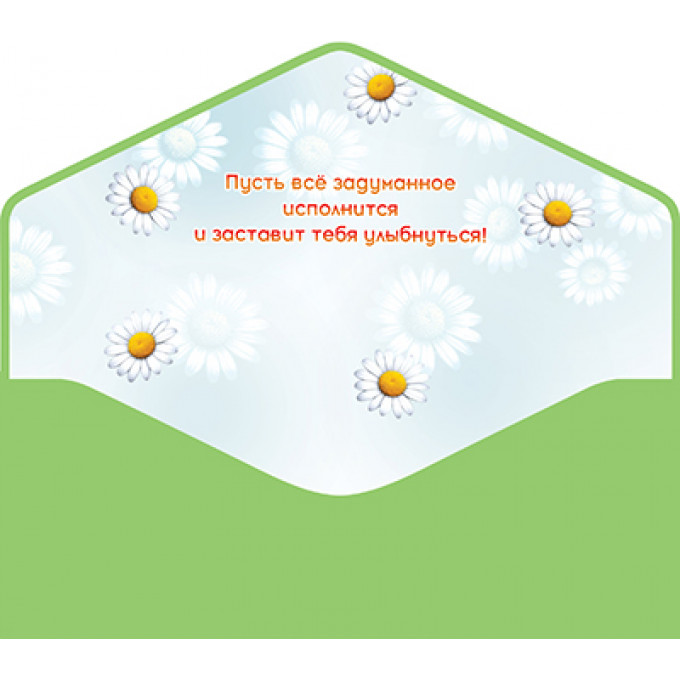 Конверт для денег С днем рождения!