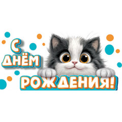 Конверт для денег С днем рождения!