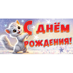 Конверт для денег С днем рождения!