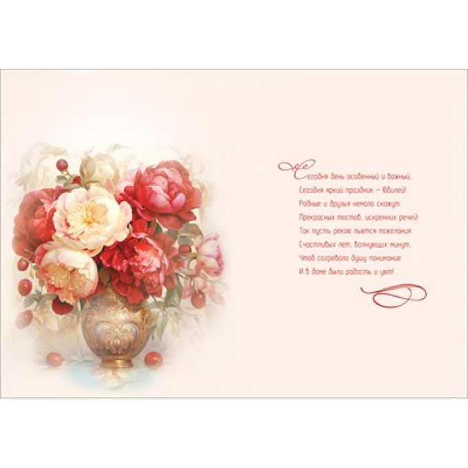 Открытка "С Юилеем!"