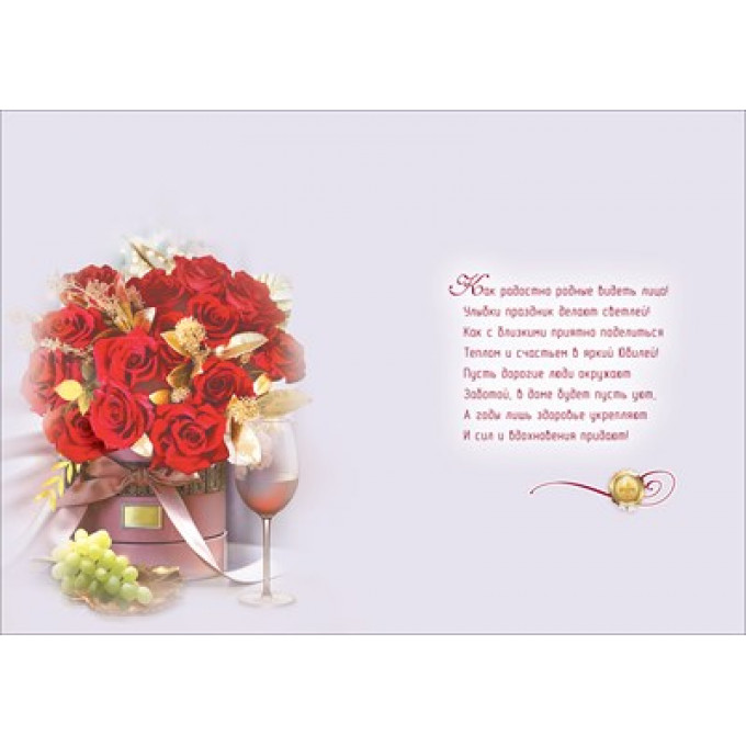 Открытка "С Юилеем!"