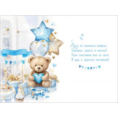 Открытка "С Днём рождения! Самому лучшему мальчику. Будь счастлив!"