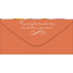 Конверт для денег "С Юбилеем!"