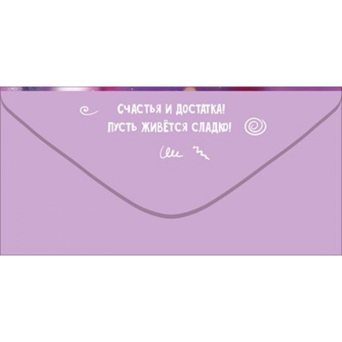 Конверт для денег "С Днём рождения!"