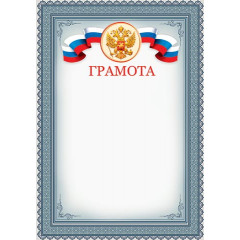 Грамота А4
