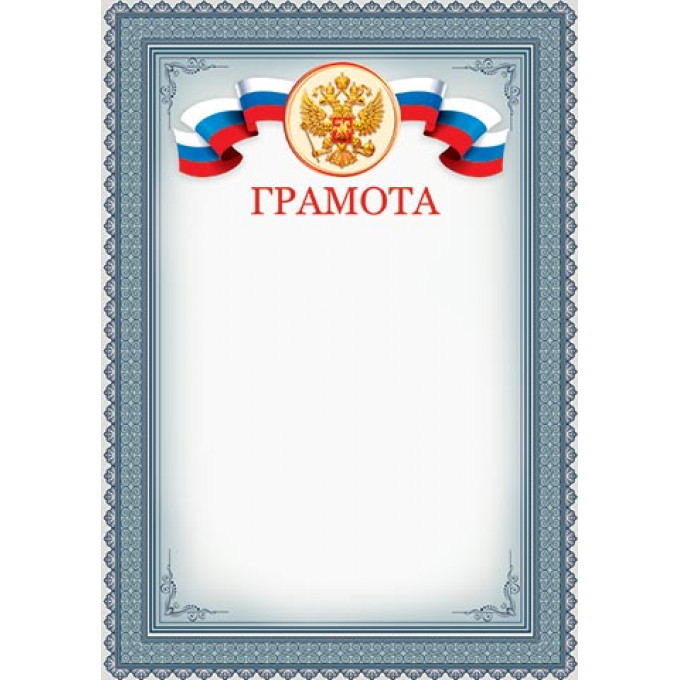 Грамота А4