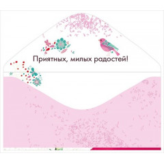 Конверт для денег "Самой очаровательной!"