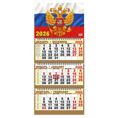 Календарь настенный квартальный с курсором ТРЕХБЛОЧНЫЙ на 2026 год "Российская символика"