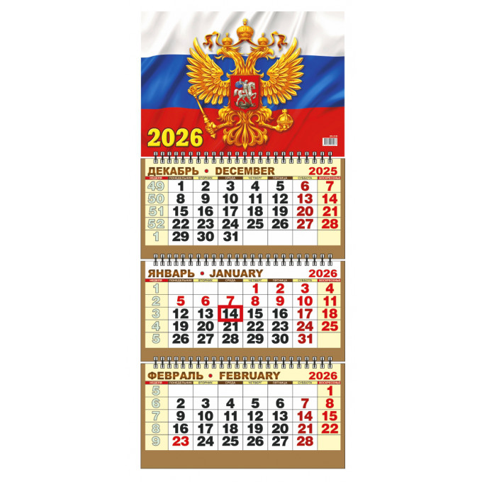 Календарь настенный квартальный с курсором ТРЕХБЛОЧНЫЙ на 2026 год "Российская символика"