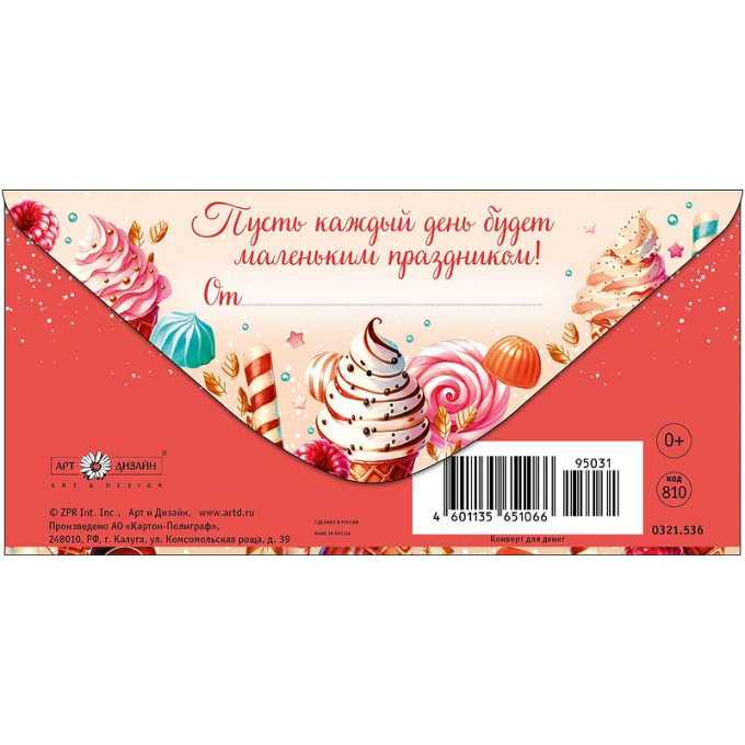 Конверт для денег  В День рождения!