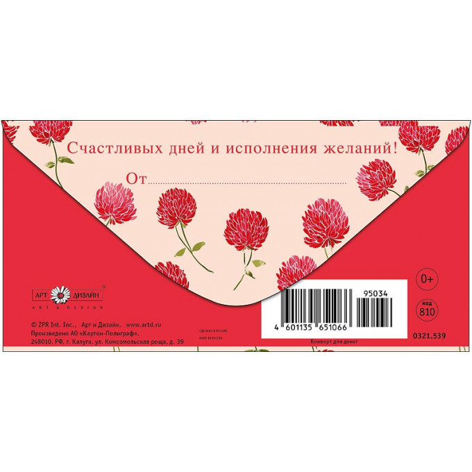 Конверт для денег  С Днем Рождения