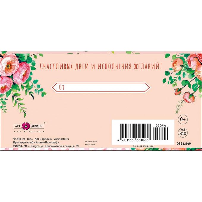 Конверт для денег  С Днем Рождения
