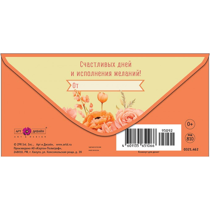 Конверт для денег  В День рождения!