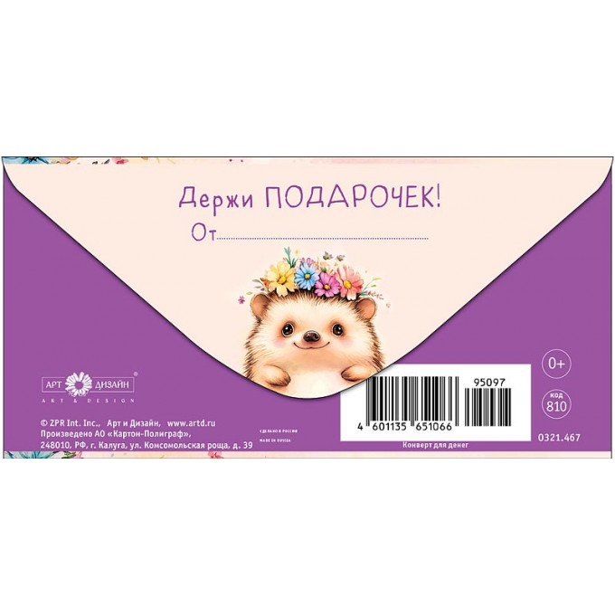Конверт для денег  С Днем Рождения