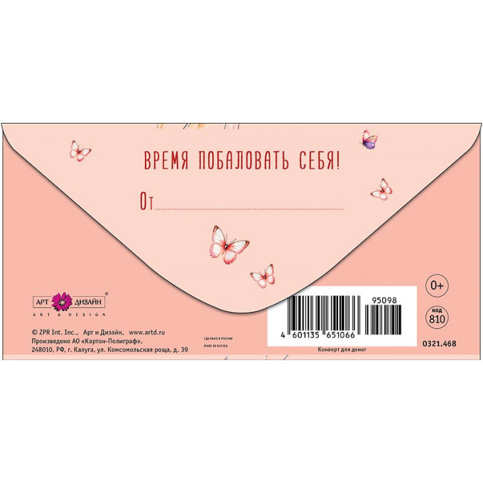 Конверт для денег  С Днем Рождения