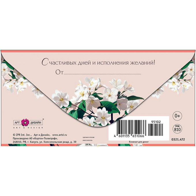 Конверт для денег  В День рождения!