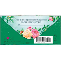 Конверт для денег  В День рождения!