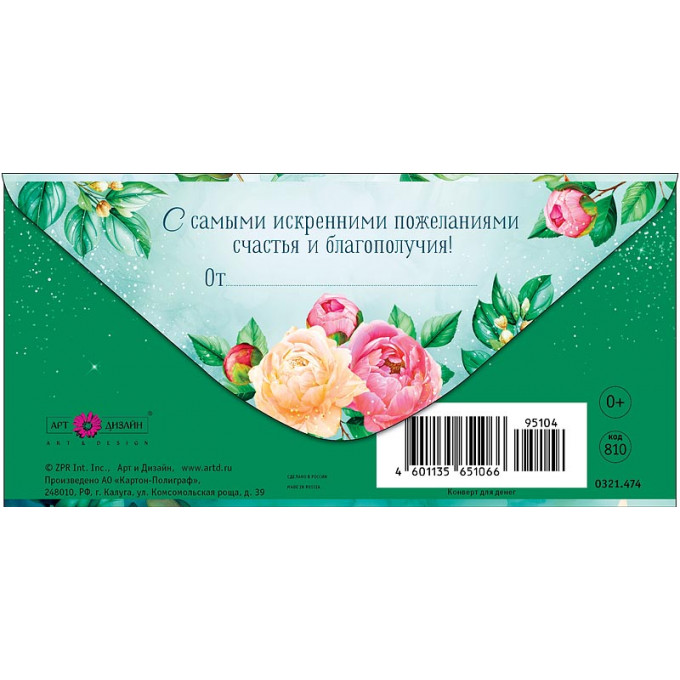 Конверт для денег  В День рождения!