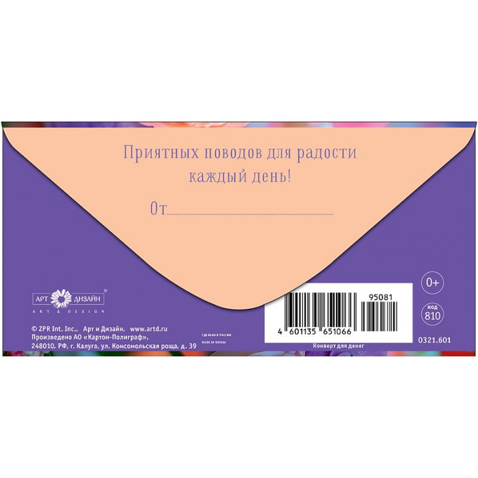 Конверт для денег  С Днем Рождения