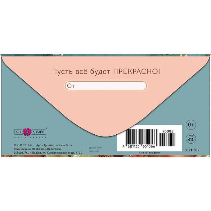 Конверт для денег  С Днем Рождения