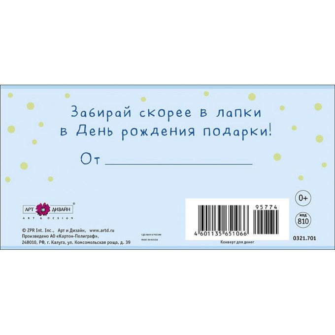 Конверт для денег  С Днем Рождения