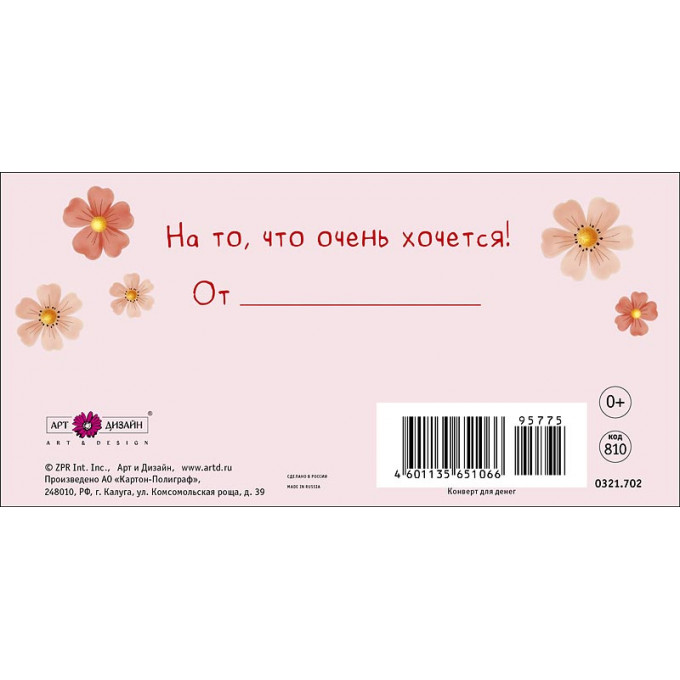 Конверт для денег  С Днем Рождения