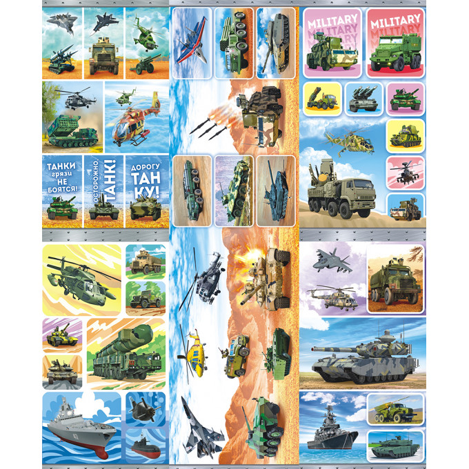 Альбом наклеек А6 Военная техника