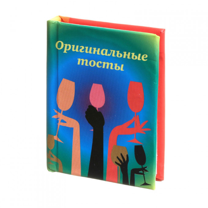 Магнит мини-книжка том 38 Оригинальные тосты
