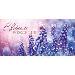 Конверт для денег "С Днем рождения!"