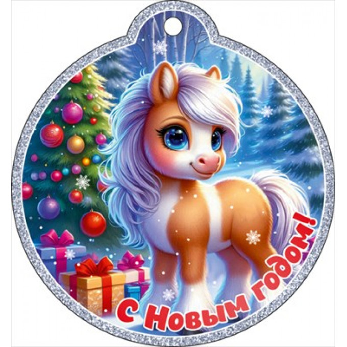 Бирка "С Новым годом!"