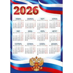 Календарь листовой Государственная символика на 2026 год А-4