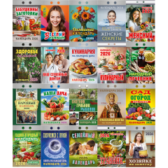 Календарь отрывной на 2026 год Микс (20в*1)