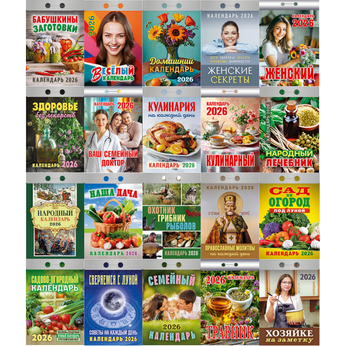 Календарь отрывной на 2026 год Микс (20в*1)