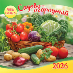 Календарь перекидной на скрепке на 2026 год Садово-огородный лунный календарь