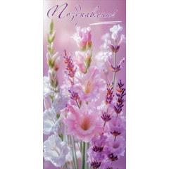 Конверт для денег "Поздравляю!"