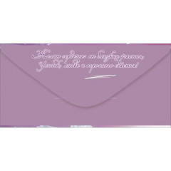 Конверт для денег "Поздравляю!"