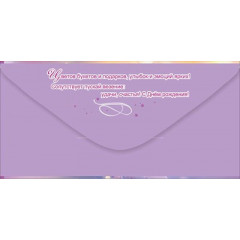 Конверт для денег "В День рождения"