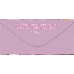 Конверт для денег "С Днём рождения!"