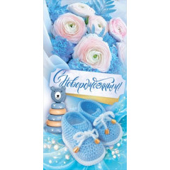 Конверт для денег "С новорождённым!"